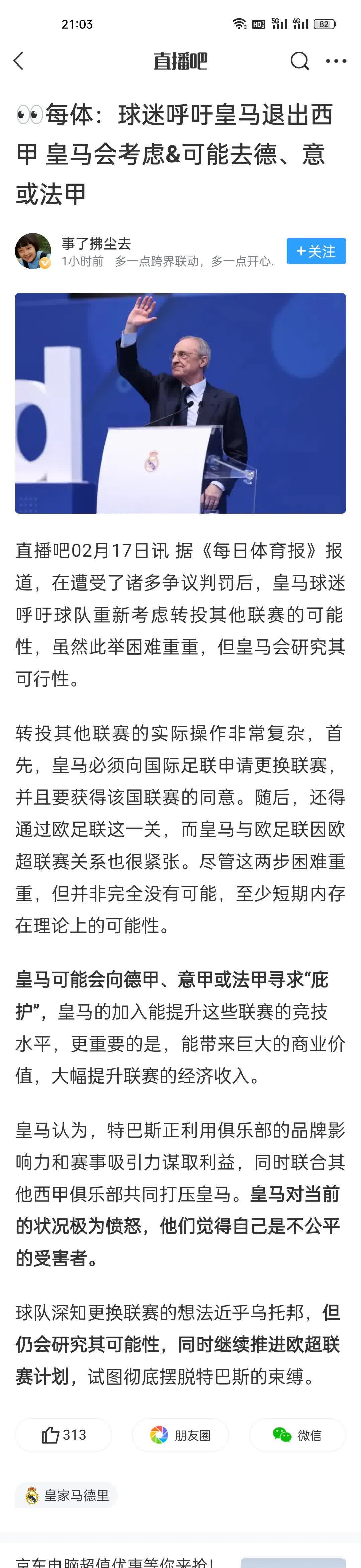 关于足总杯倒计时，皇家马德里国际比赛日扳平良机，细节引发关注，质疑声仍在，赛程密集仍需轮换的信息